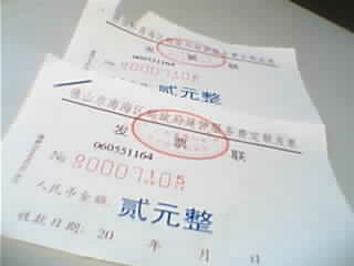 交钱后的发票 交钱后的发票