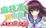 Angel Beats