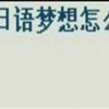 啊哈哈