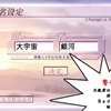 02-姓名設定jpg