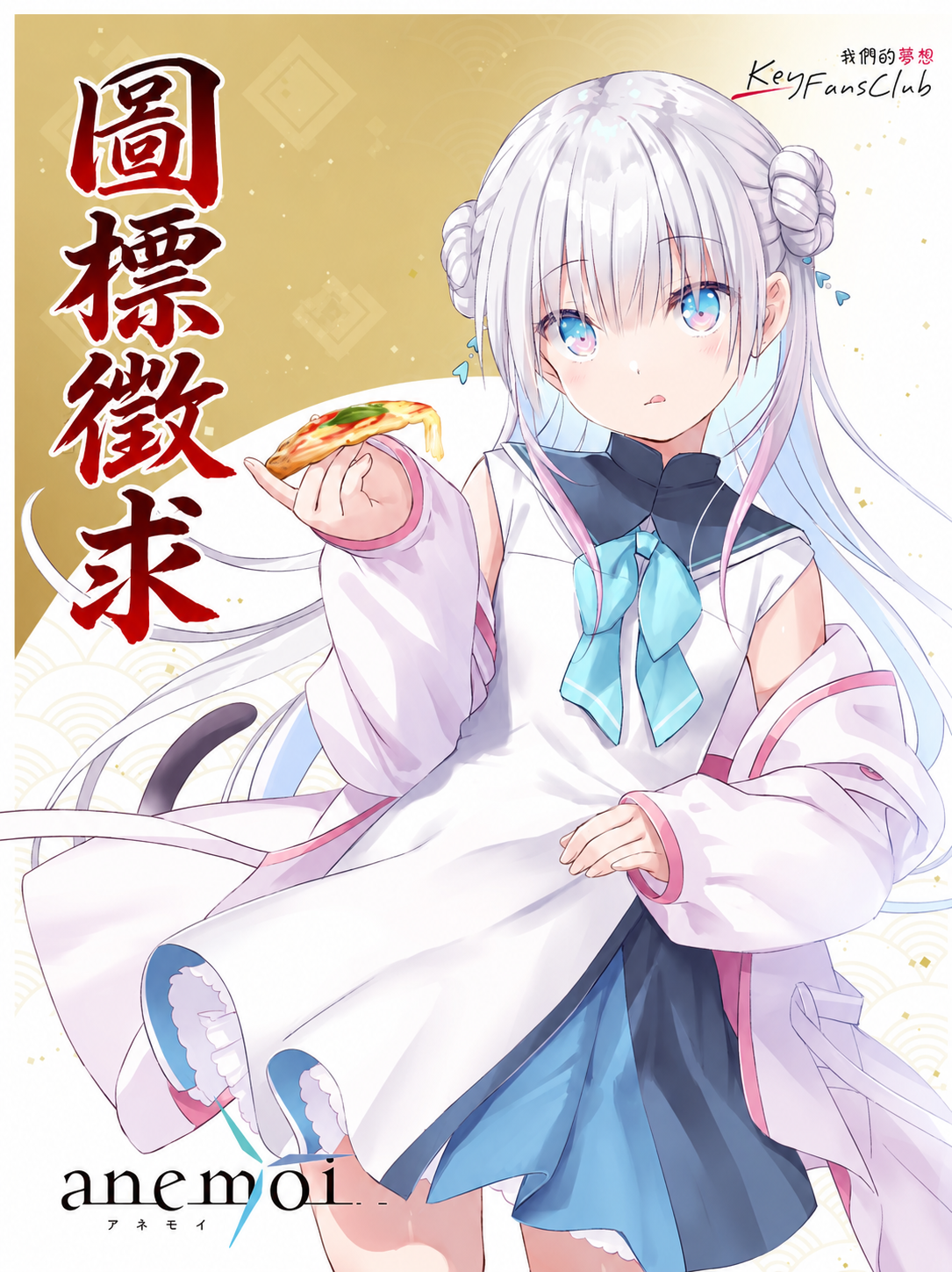 2026年6月2日 anemoi圖標徵求